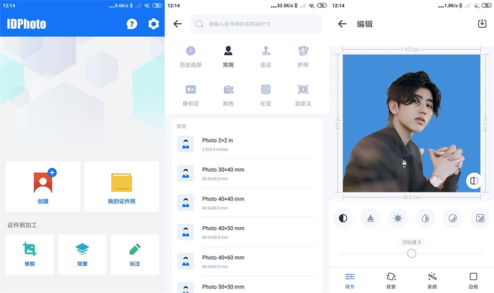 安卓 证件照 v1.0.9 多规格证件照处理工具 - 源空间