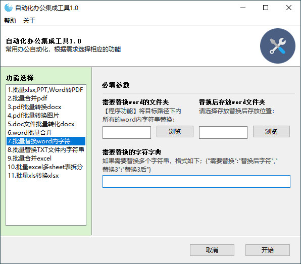 自动化办公集成工具 v1.0 高效办公辅助工具 - 源空间