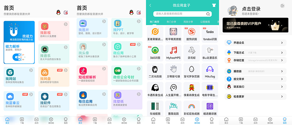 安卓 资源大师 v1.2.8 解锁VIP会员 超强的资源神器 - 源空间