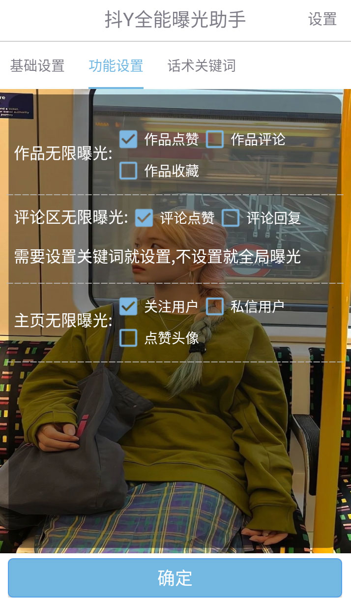 图片[2] - 抖音全能曝光助手，无限私信引流曝光 - 源空间