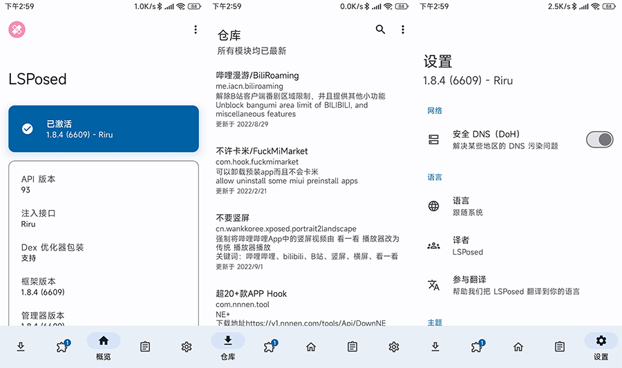 LSPosed 框架 v1.8.5 稳定版 Magisk 模块 - 源空间