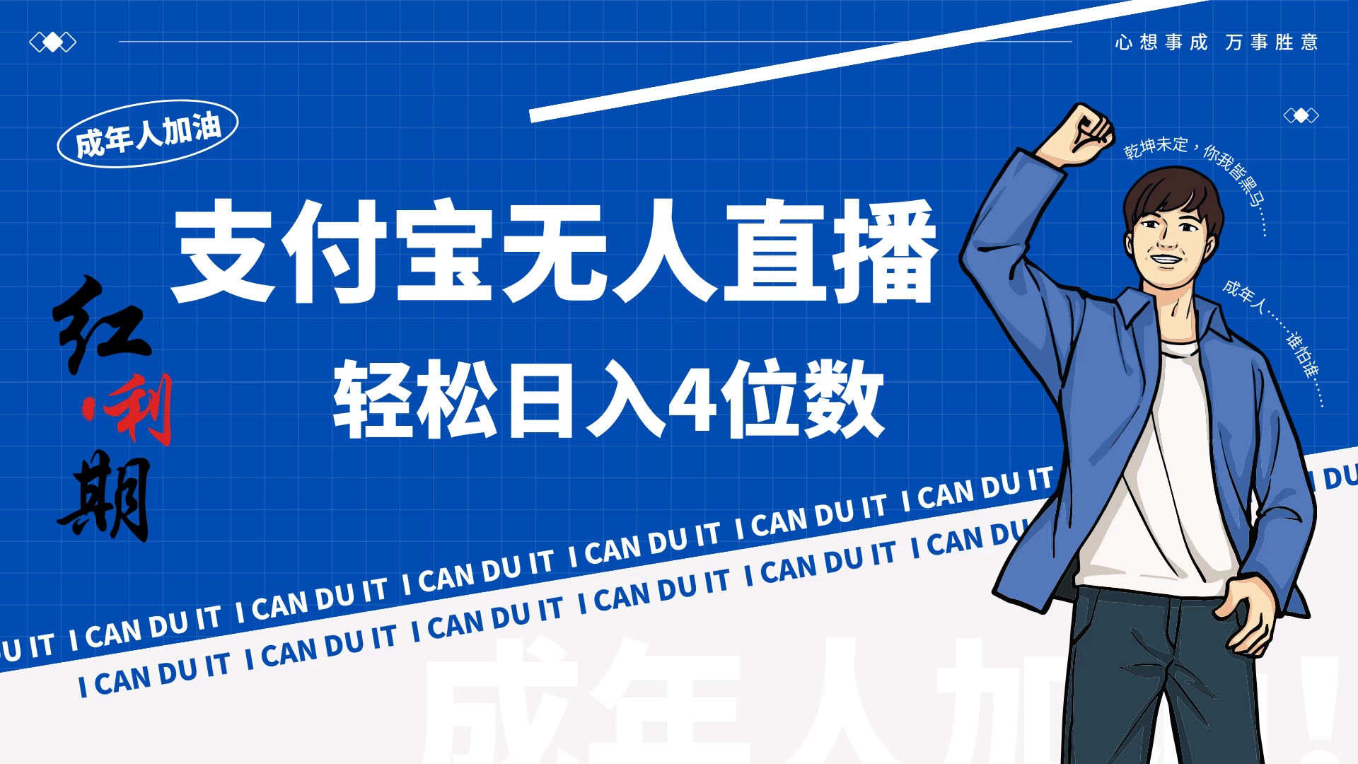 支付宝无人直播最新玩法，不操作玩法日收入4位数！ - 源空间