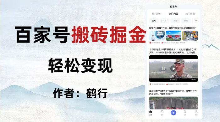 百家号掘金项目玩法，无脑搬运可批量操作，单日收益500+ - 源空间