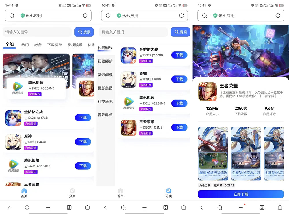 讯七应用系统 开源的应用商城源码 - 源空间