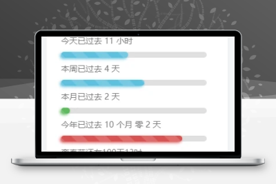 子比主题美化-给子比侧边加一个人生倒计时 - 源空间