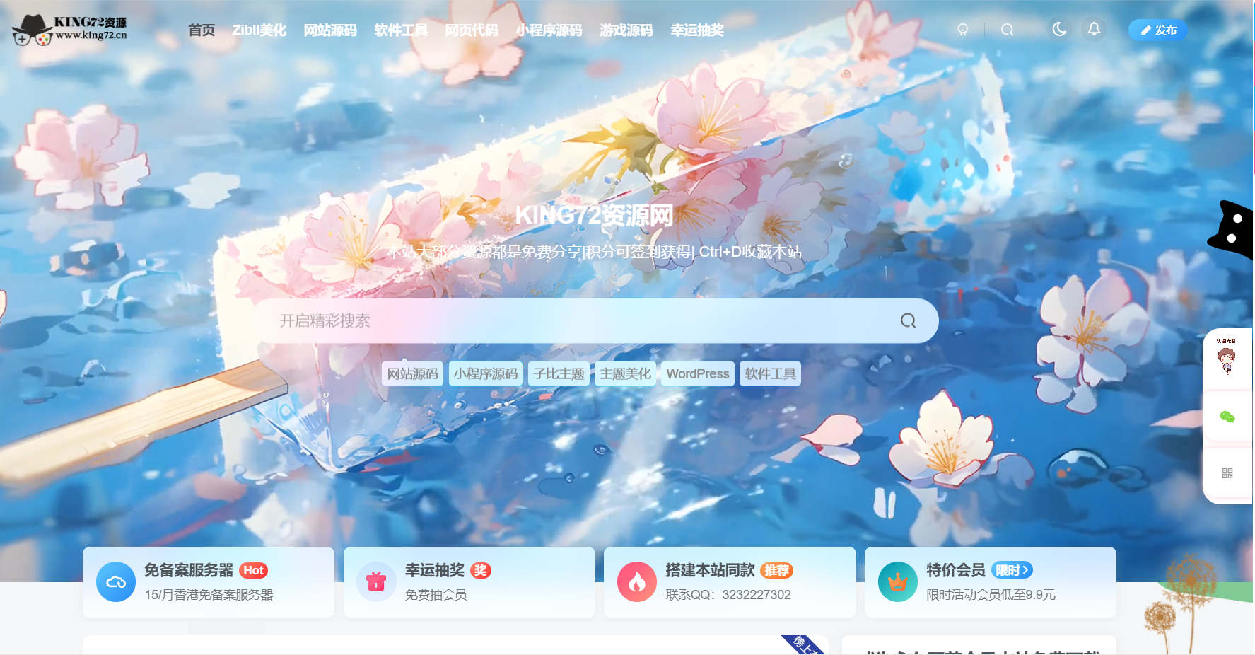 KING72整站源码1.0版本（持续更新） - 源空间