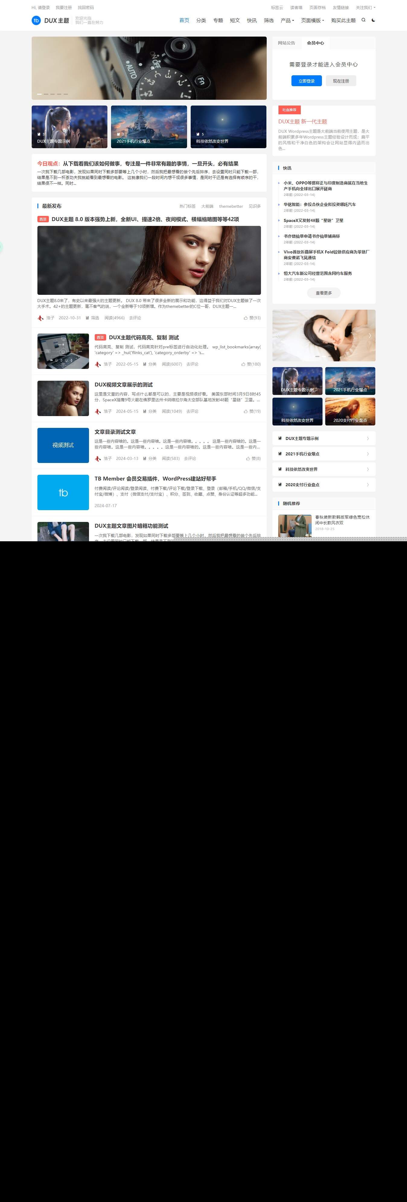 WordPress大前端主题dux8.4破解版免授权 - 源空间