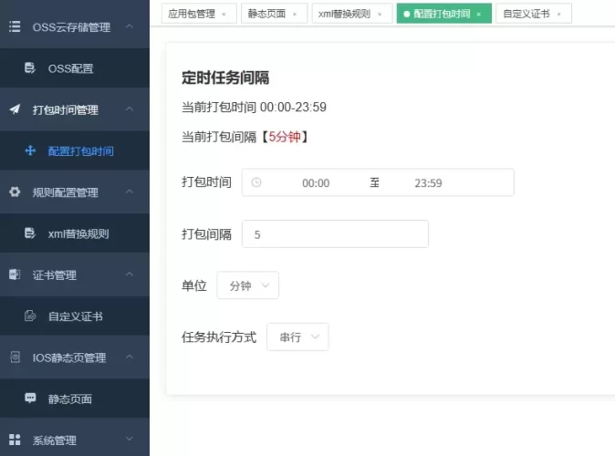 安卓apk加固免杀定时自动打包去毒下载随机包名整套搭建程序源码