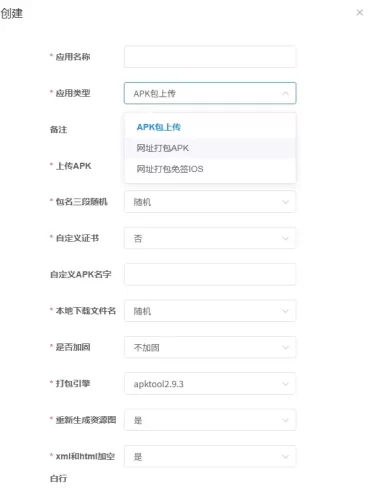 安卓apk加固免杀定时自动打包去毒下载随机包名整套搭建程序源码