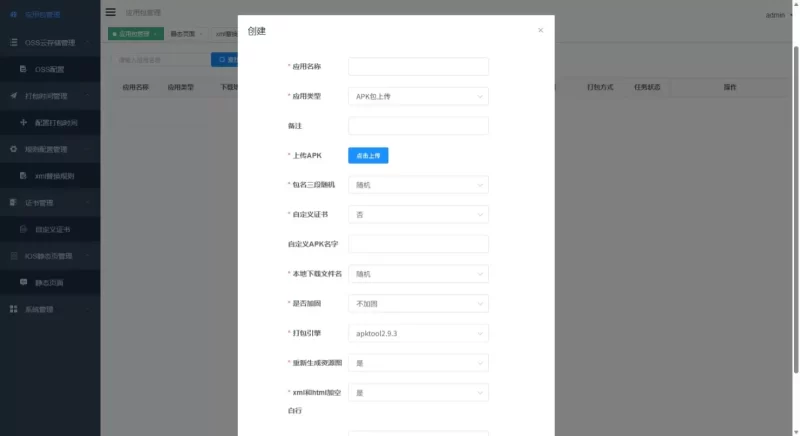 安卓apk加固免杀定时自动打包去毒下载随机包名整套搭建程序源码 - 源空间