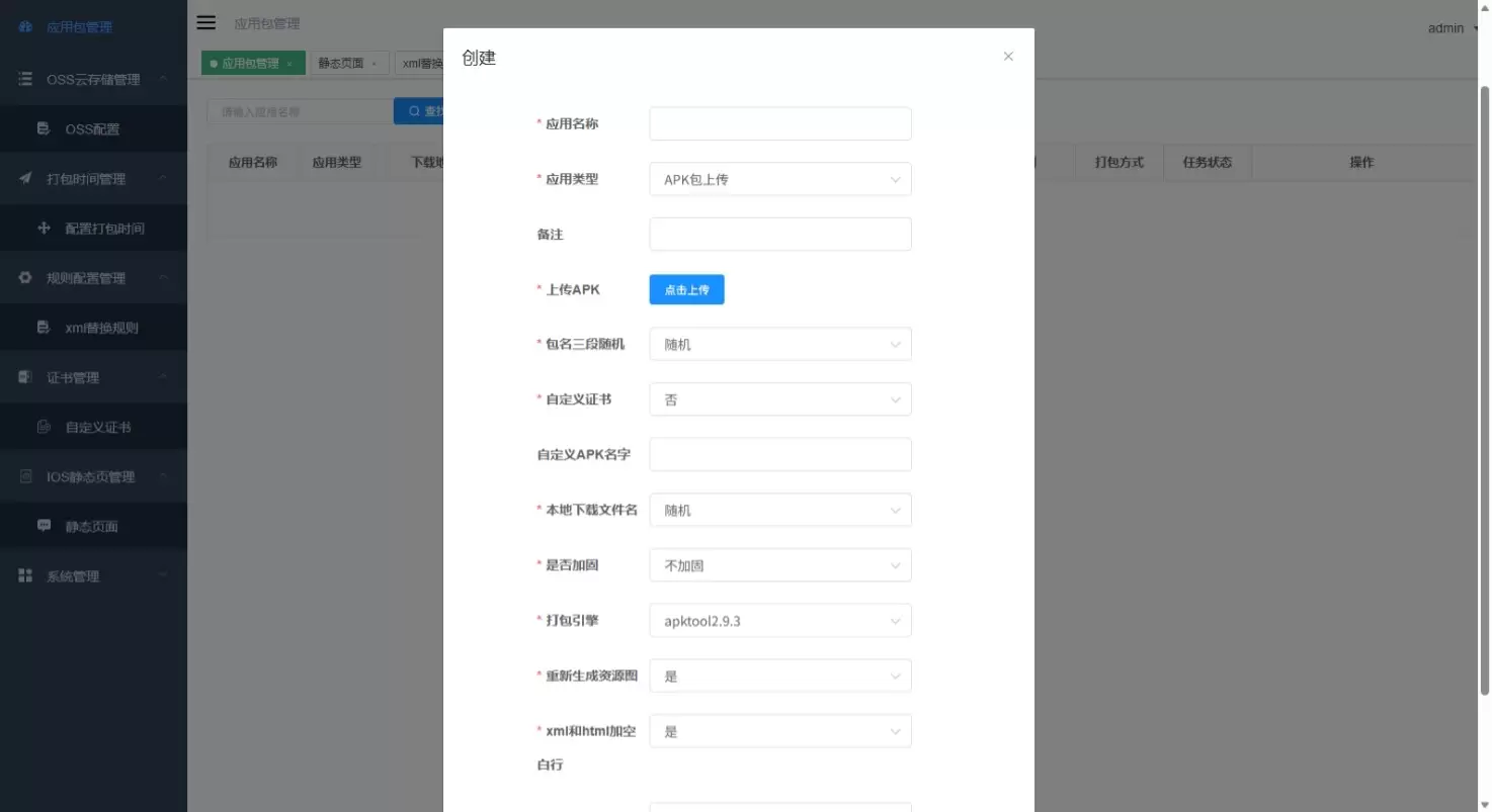 安卓apk加固免杀定时自动打包去毒下载随机包名整套搭建程序源码 - 源空间