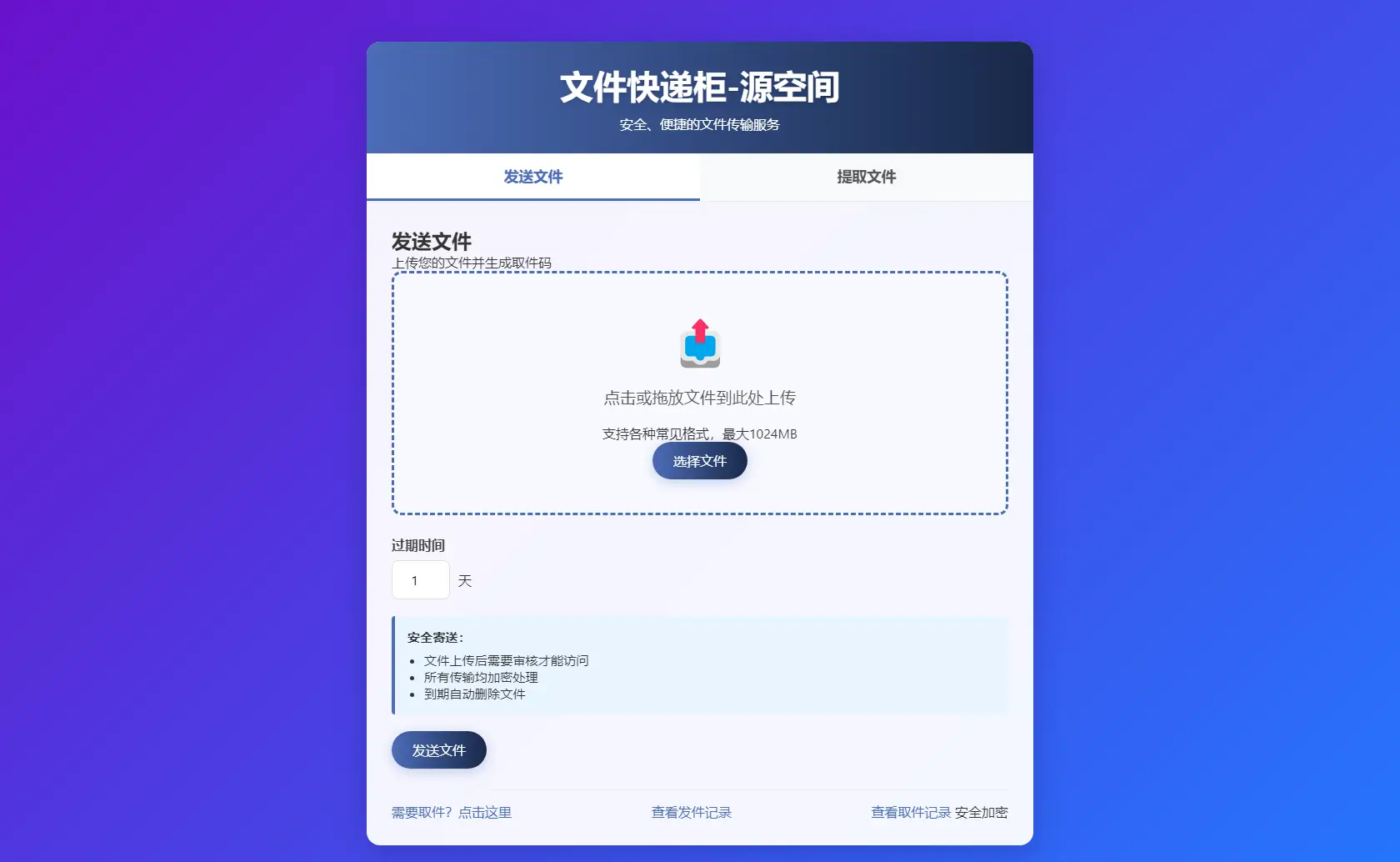 文件快递柜PHP源码轻量化版上传即用 - 源空间