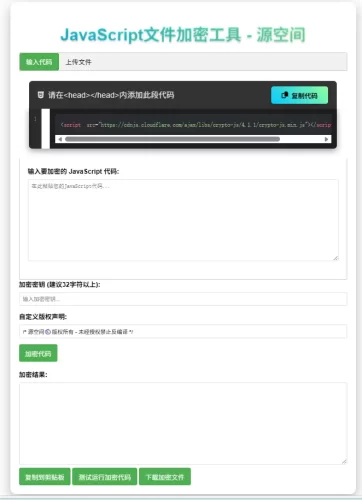 JavaScript在线加密工具源码
