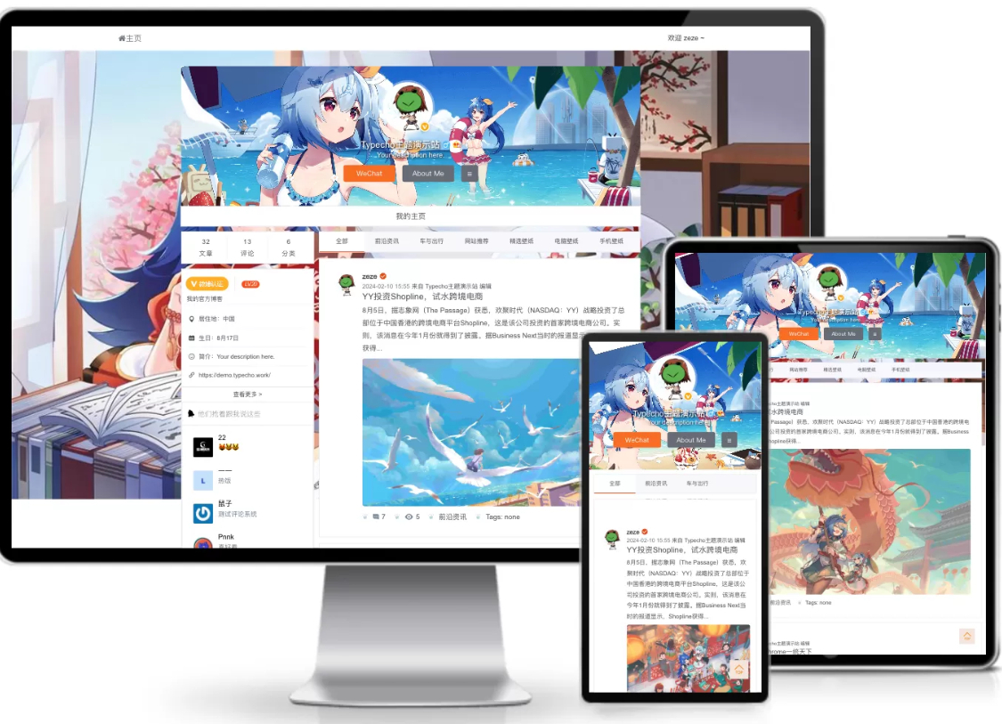 仿新浪微博typecho主题源码 - 源空间