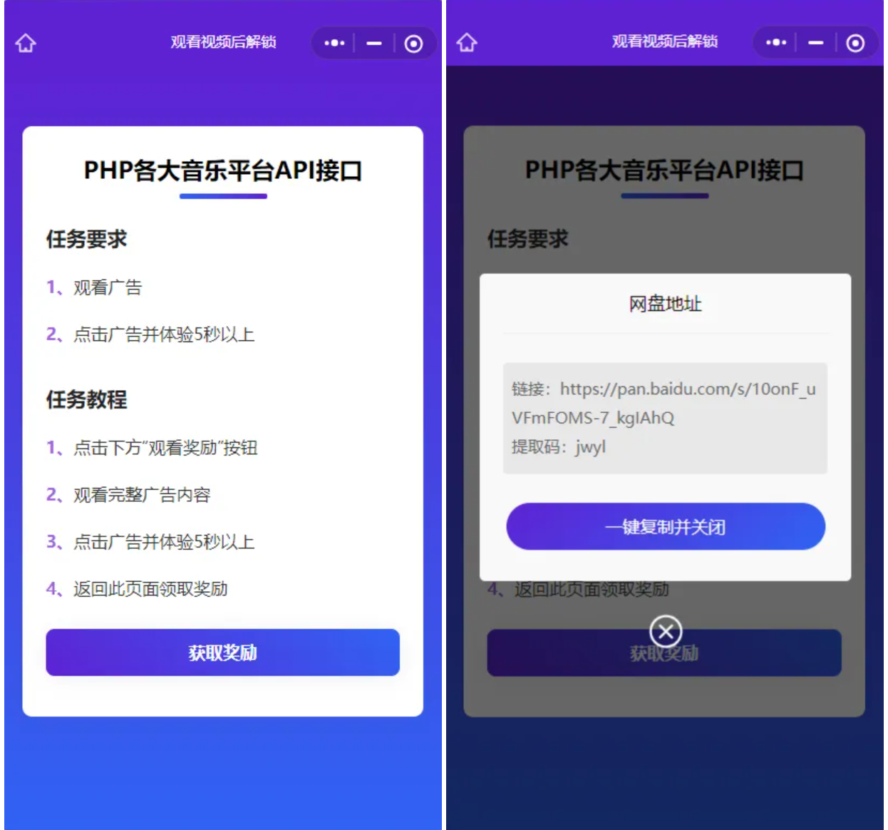 Web/H5跳转小程序观看激励广告后下载系统源码 - 源空间