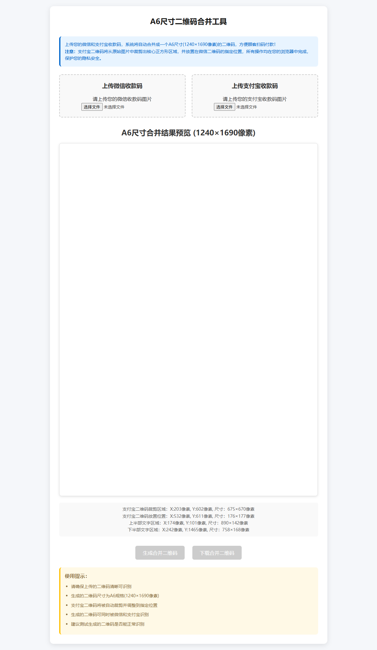 微信支付宝二合一 源码（剪裁内嵌） - 源空间