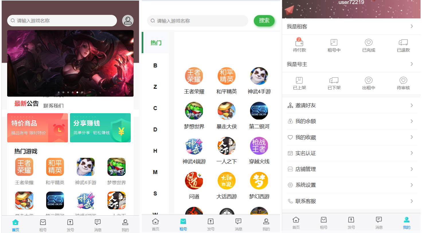 vue租号系统源码/租号玩平台源码/游戏账号出租系统/虚拟账号出租平台源码 - 源空间