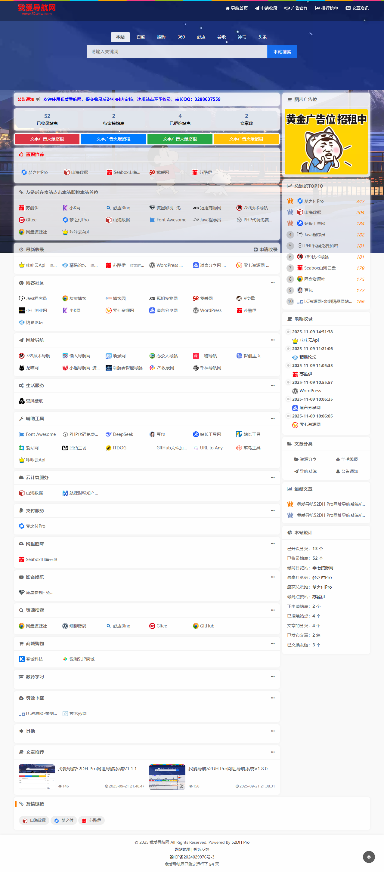 我爱导航(52DH Pro)网址导航系统V2.0.0最新版 - 源空间