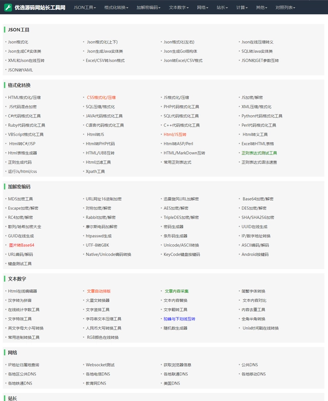 2023站长必备在线工具箱系统源码 - 源空间