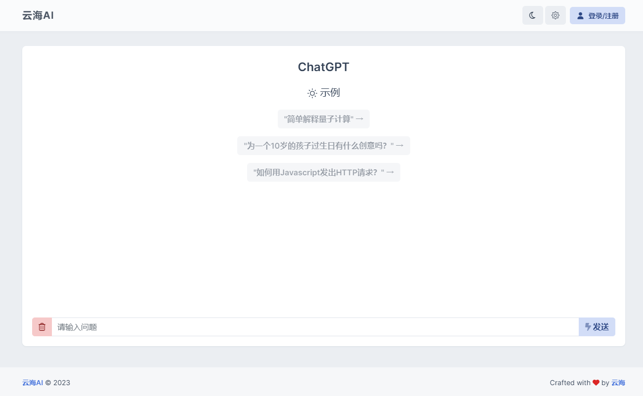 云海 AI Chatgtp个人商业版 - 源空间