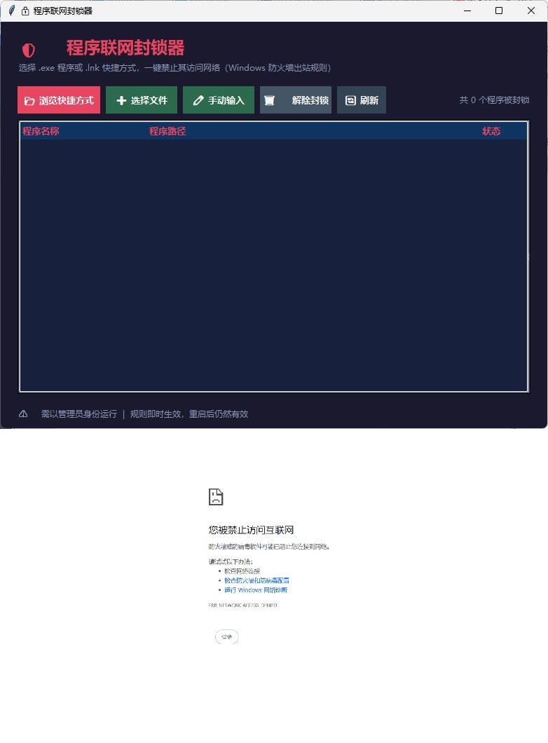 windows程序联网封锁器 - 源空间