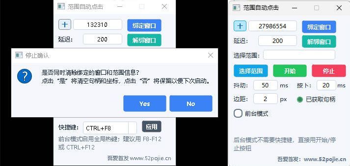 范围自动点击器 - 源空间