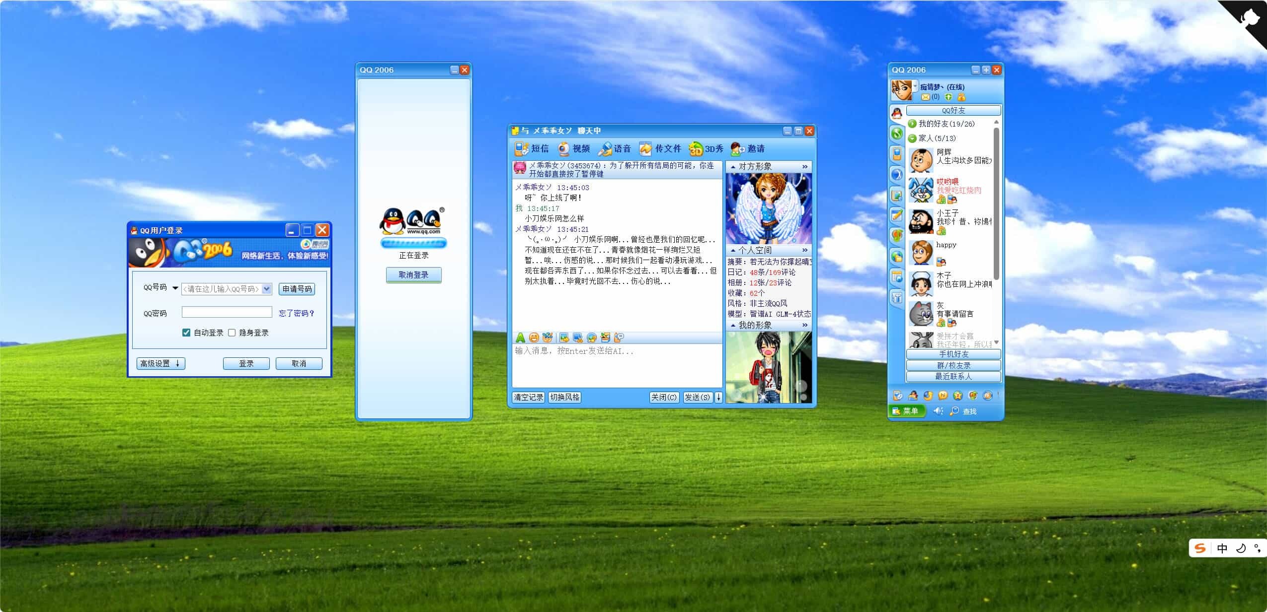 复刻QQ2006经典界面AI聊天HTML源码 - 源空间