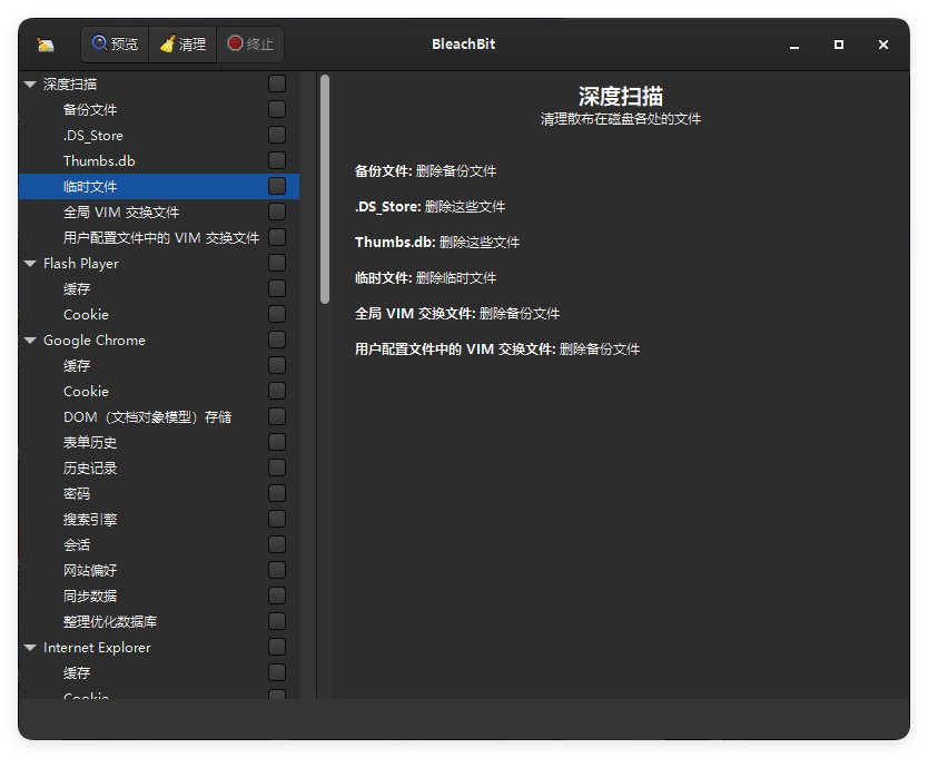 BleachBit磁盘清理v6.0.0便携版 - 源空间