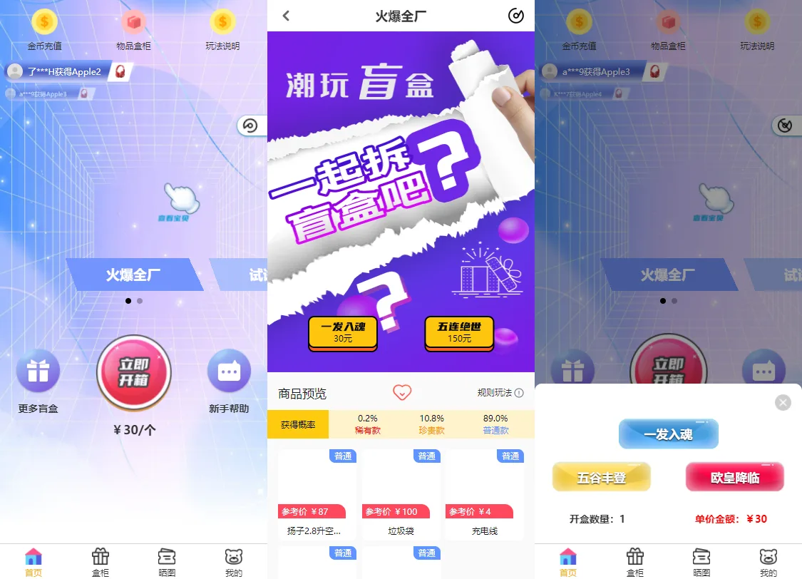 纯源码VUE礼物盲盒抽奖盲盒商城2.0源码下载+完整视频教程 - 源空间