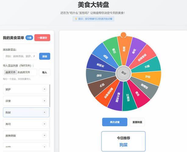 美食大转盘 点餐助手HTML源码 - 源空间