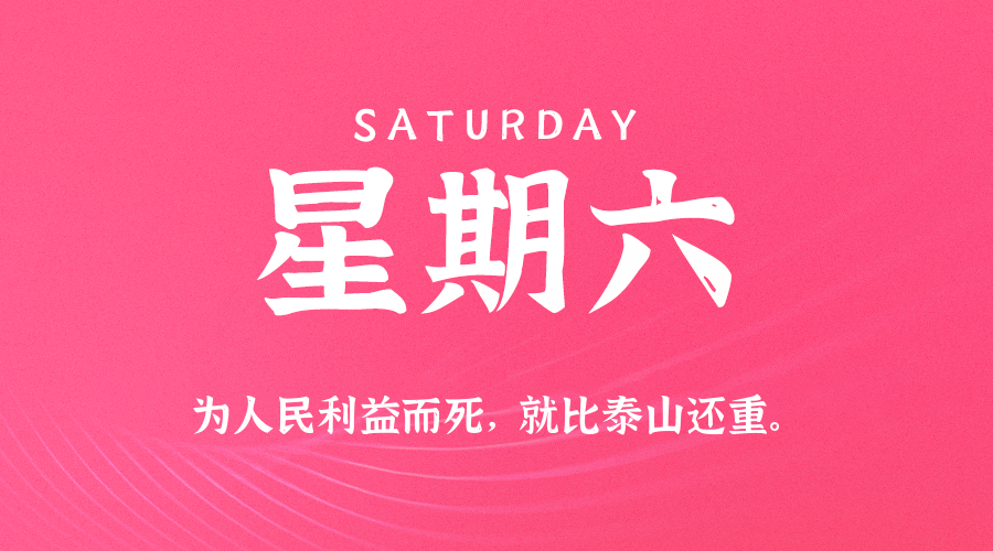 2026年04月26日新闻早讯，每天60s读懂世界 - 源空间