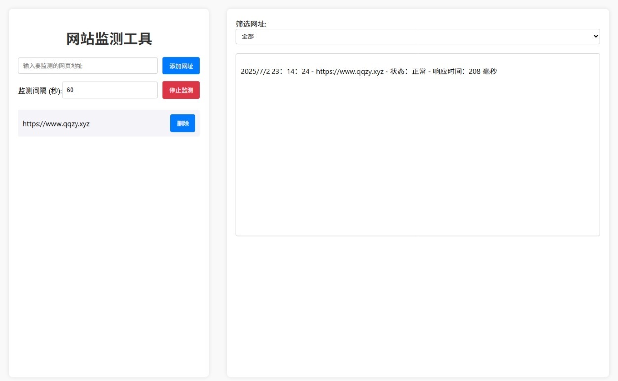 网站状态检测工具网站源码 - 源空间