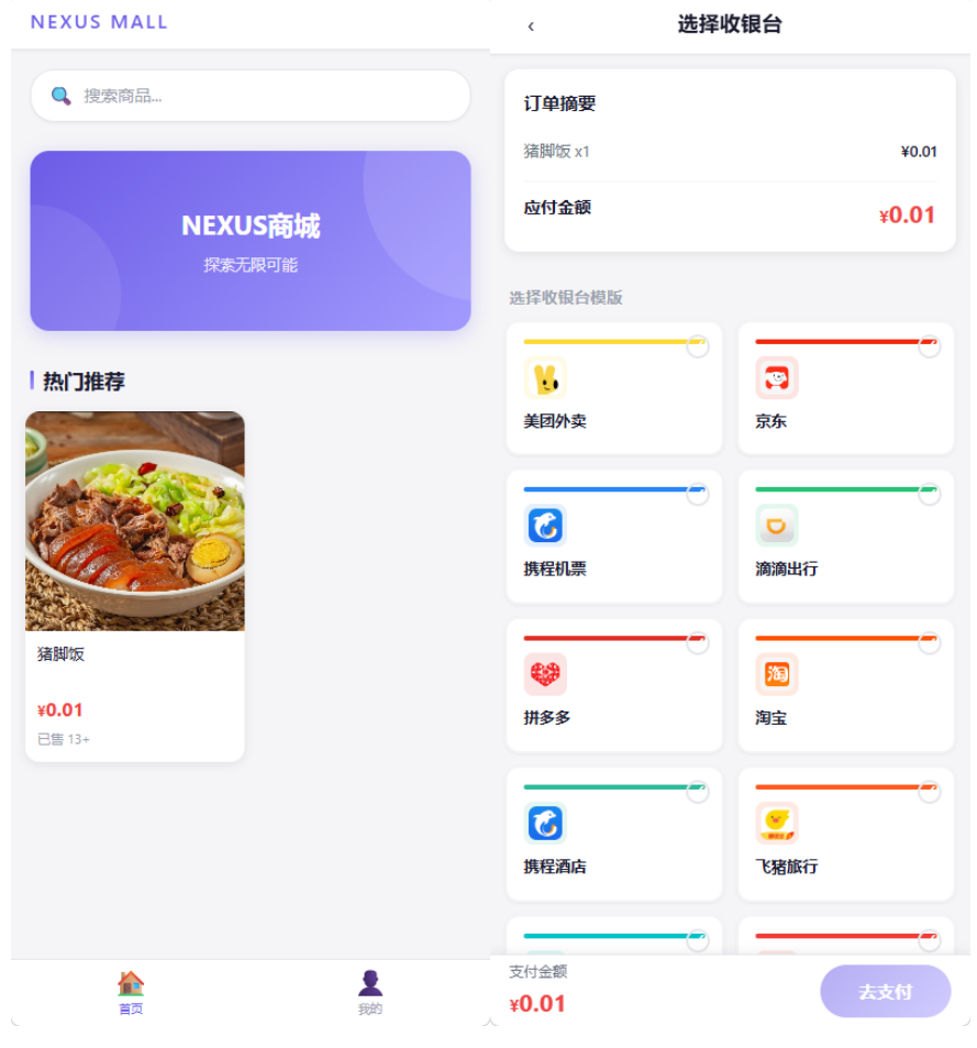 全新多平台电商代付商城源码 - 源空间