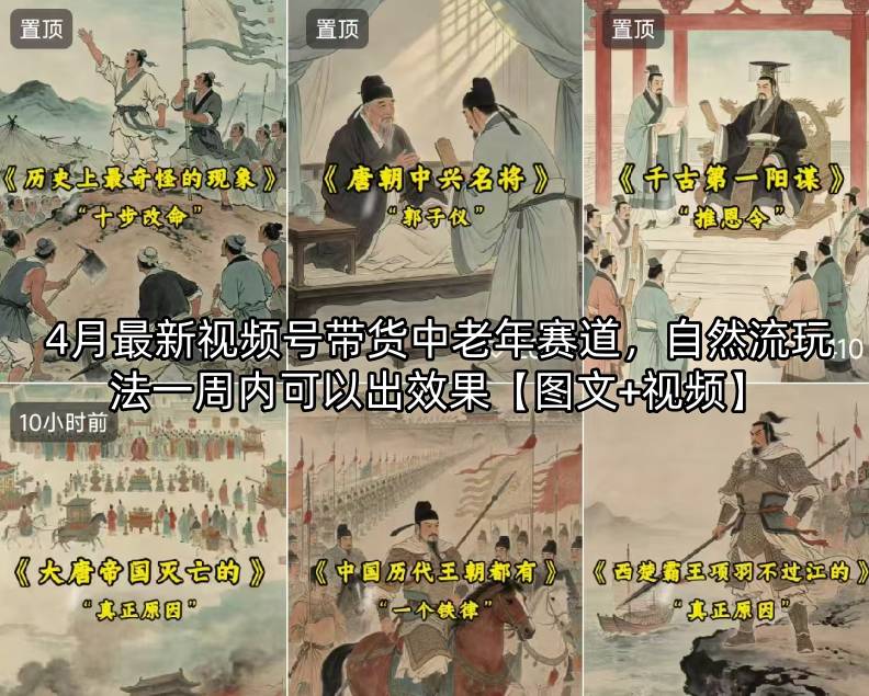 4月最新视频号带货中老年赛道，自然流玩法一周内可以出效果【图文+视频】 - 源空间