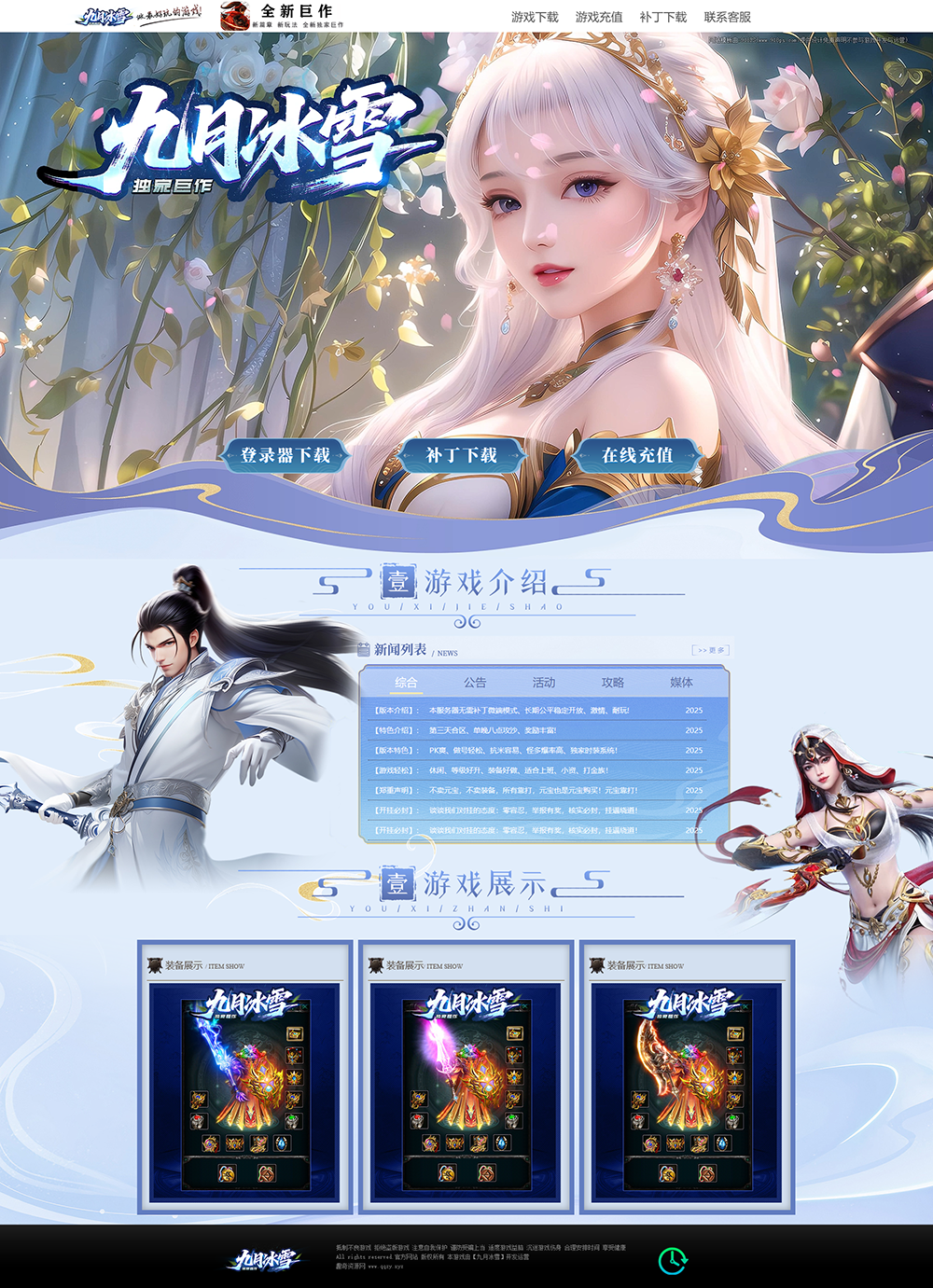 传奇游戏宣传官网动态网页源码 - 源空间