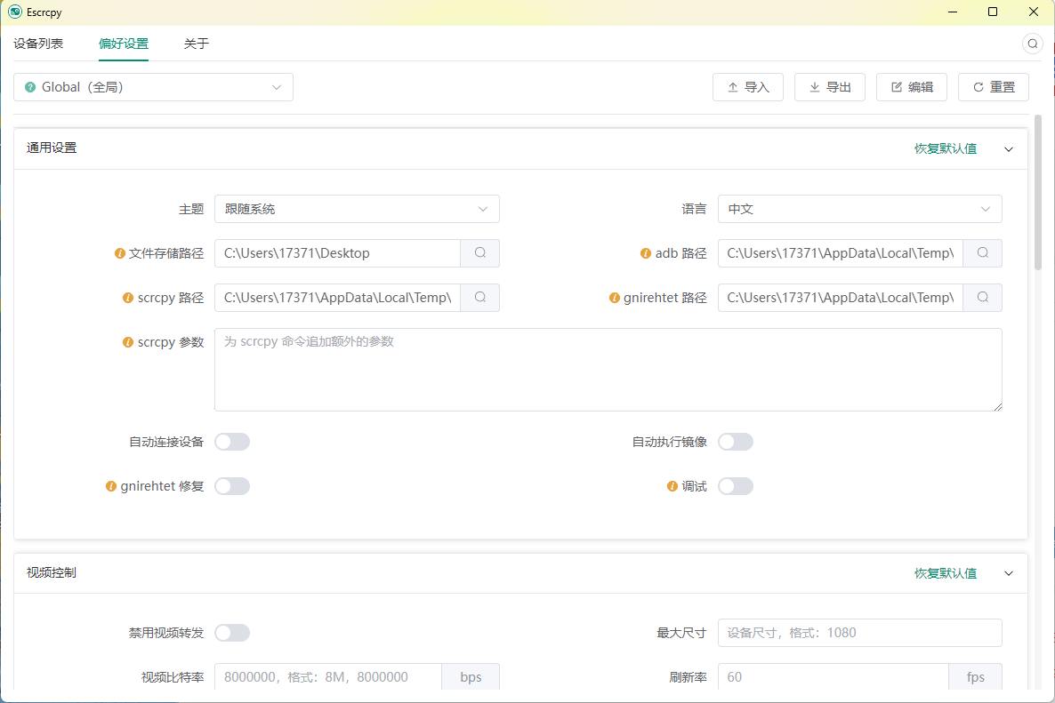 Escrcpy手机投屏v2.9.0便携版