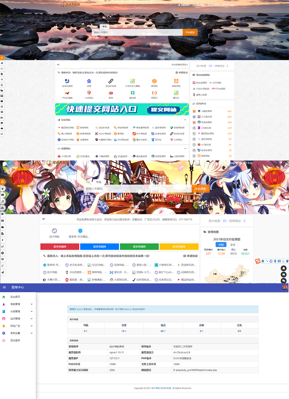 高级美化版站长技术导航网站源码（PHP二次开发） - 源空间