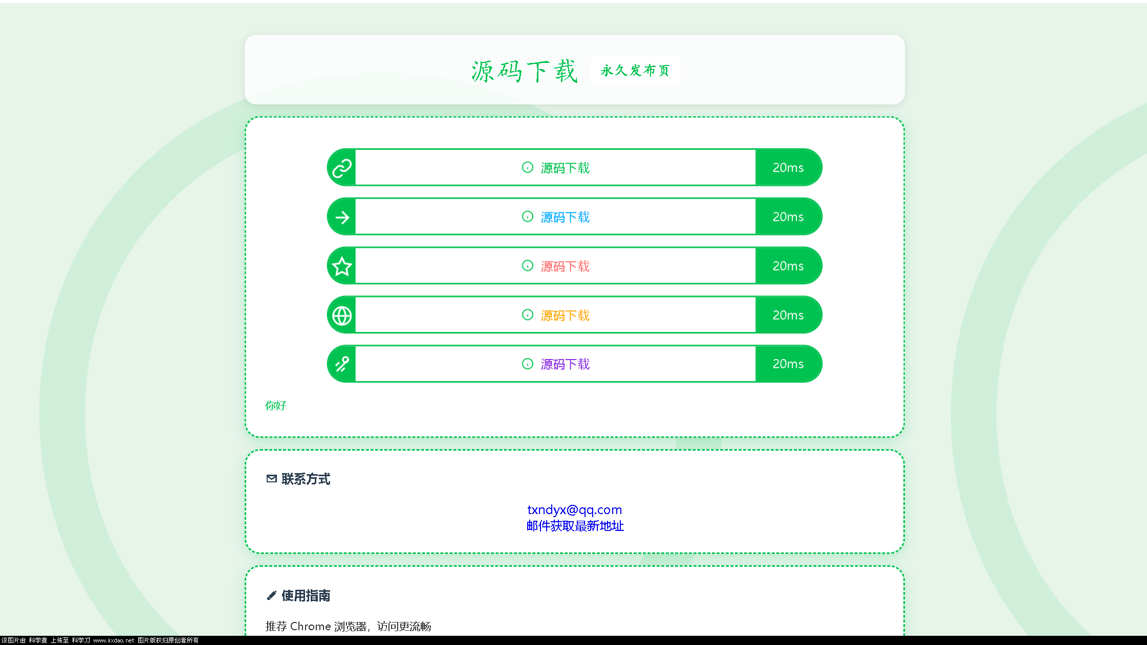 LinkEase轻量级的PHP源码 - 源空间