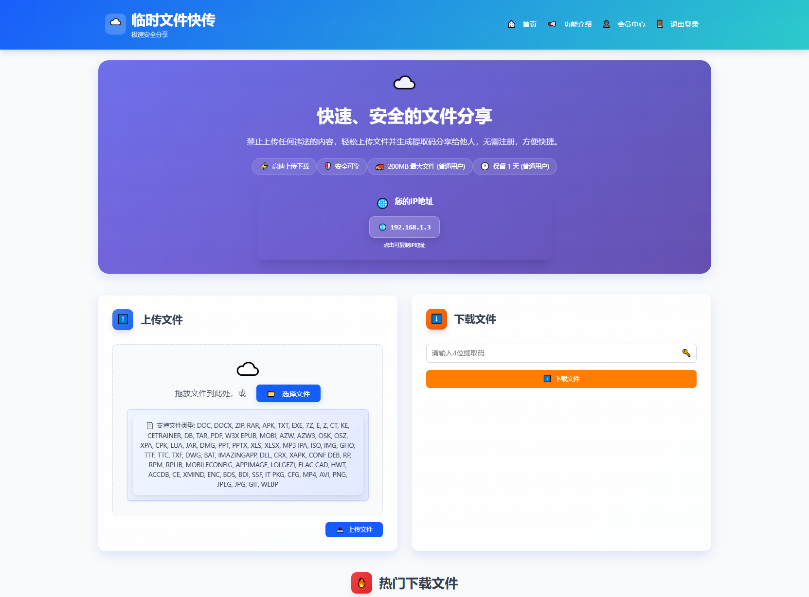 9月更新 临时文件快传系统源码 全开源 - 源空间